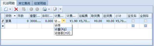 傲藍(lán)物流軟件-添加其它費用明細(xì)